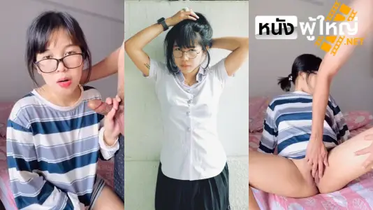 คลิปหลุดน้องแว่น.webp